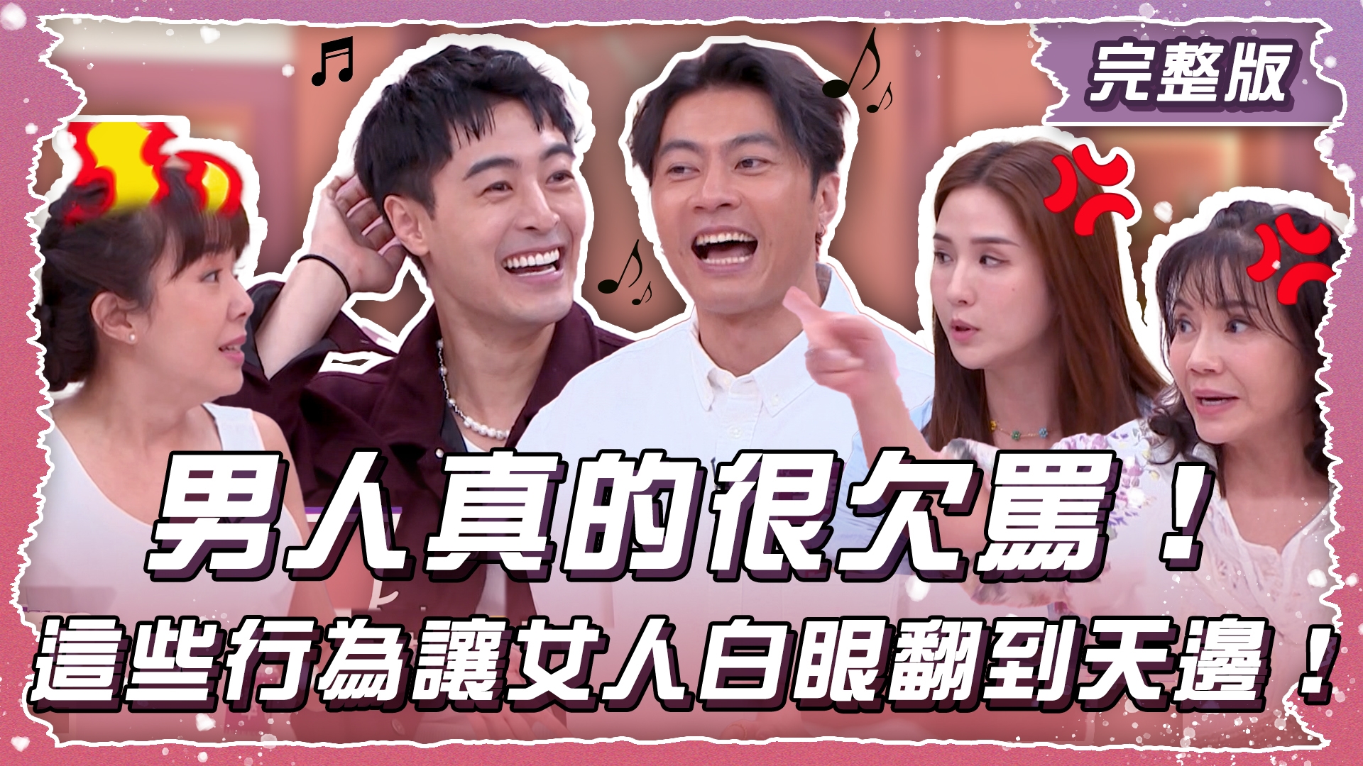 男人真的很欠罵！這些行為讓女人白眼翻到天邊！